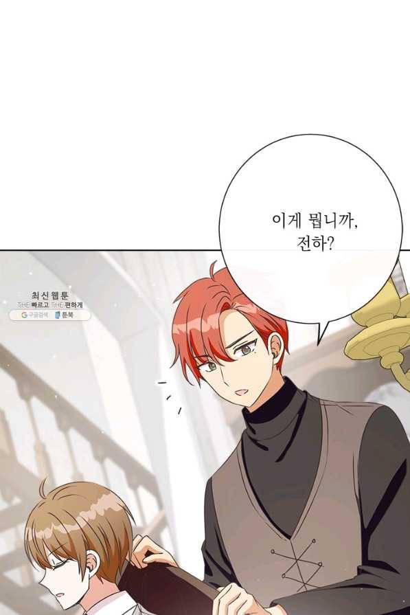 그것들, 내 인생에서 삭제합니다 23화 28