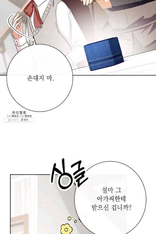 그것들, 내 인생에서 삭제합니다 23화 29