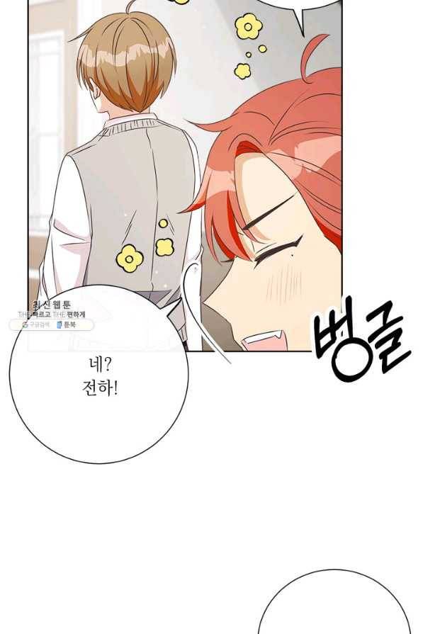 그것들, 내 인생에서 삭제합니다 23화 30