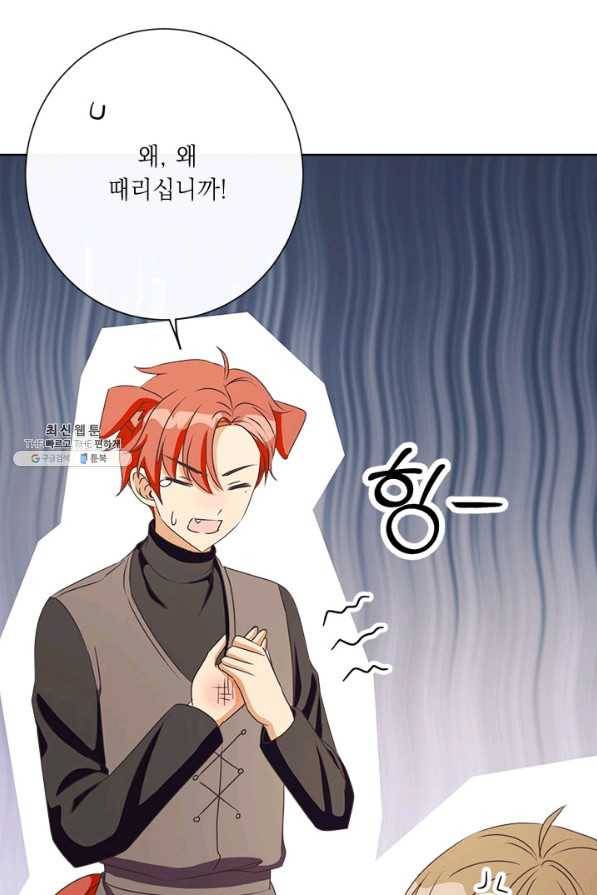 그것들, 내 인생에서 삭제합니다 23화 33
