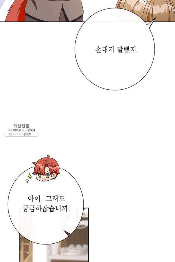 그것들, 내 인생에서 삭제합니다 23화 34