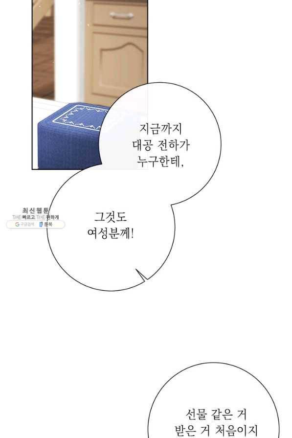 그것들, 내 인생에서 삭제합니다 23화 35