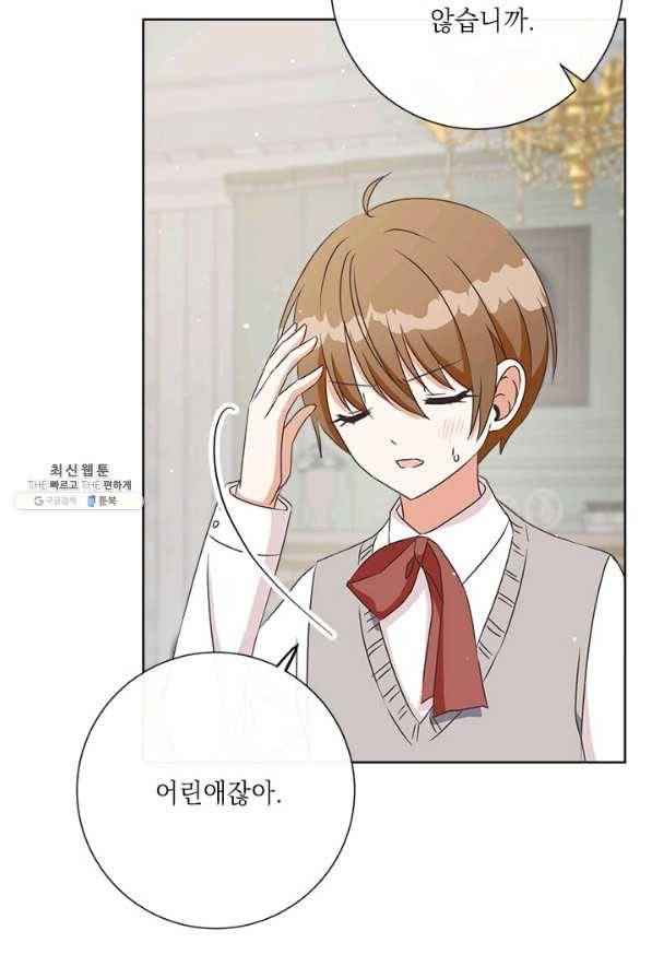그것들, 내 인생에서 삭제합니다 23화 36