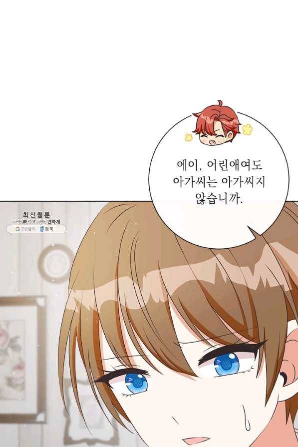 그것들, 내 인생에서 삭제합니다 23화 37