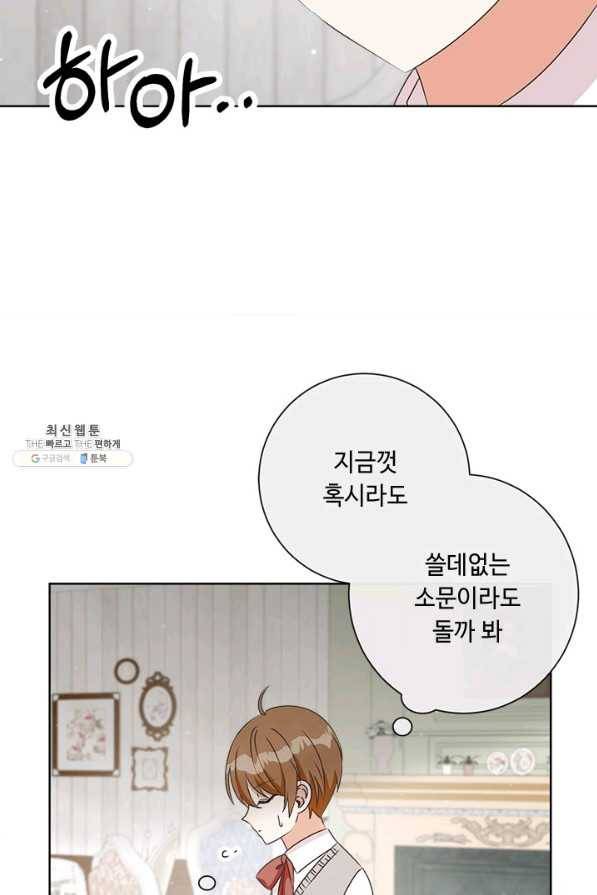 그것들, 내 인생에서 삭제합니다 23화 38