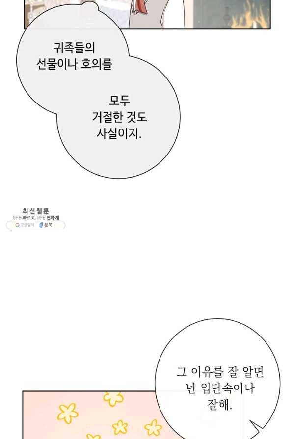 그것들, 내 인생에서 삭제합니다 23화 39