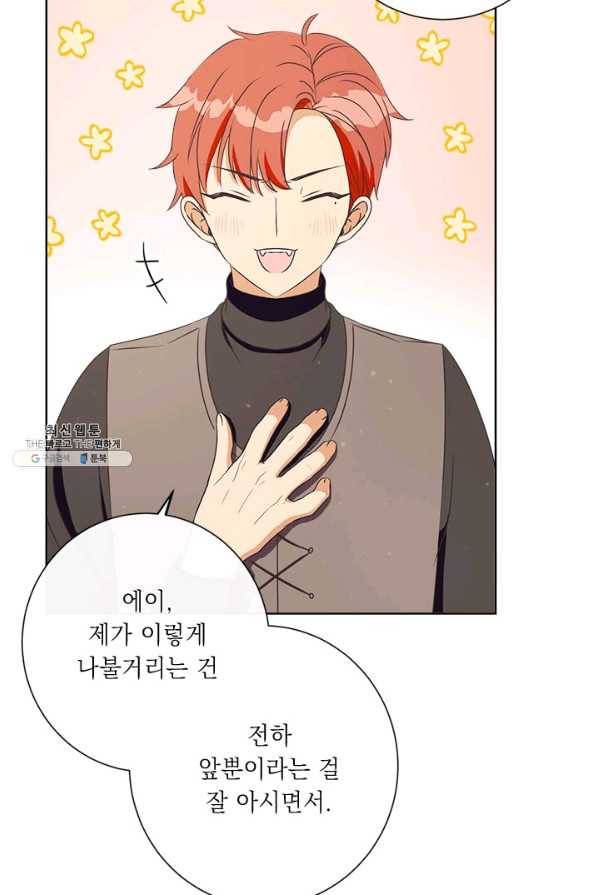 그것들, 내 인생에서 삭제합니다 23화 40