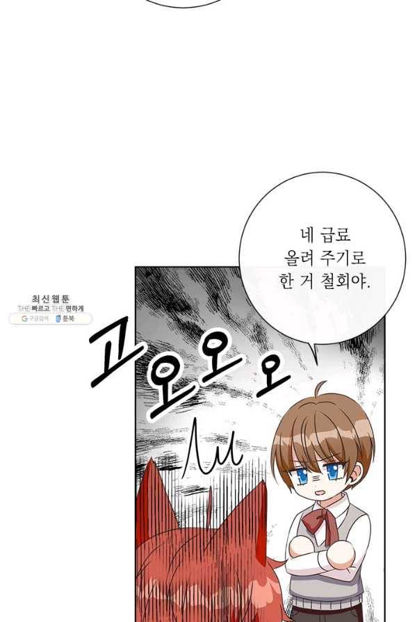 그것들, 내 인생에서 삭제합니다 23화 41