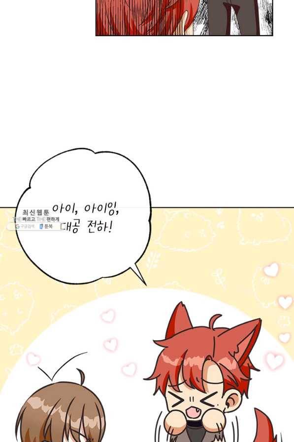 그것들, 내 인생에서 삭제합니다 23화 42