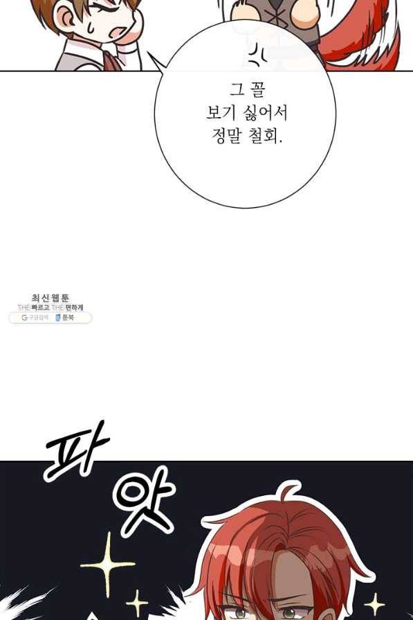 그것들, 내 인생에서 삭제합니다 23화 43