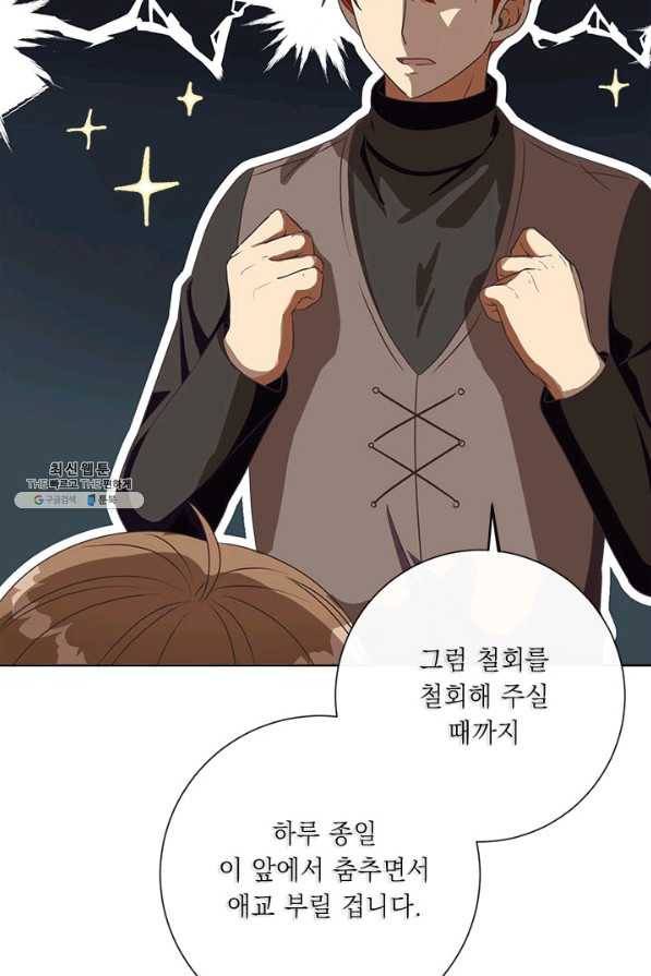 그것들, 내 인생에서 삭제합니다 23화 44
