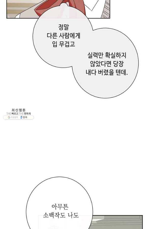 그것들, 내 인생에서 삭제합니다 23화 46