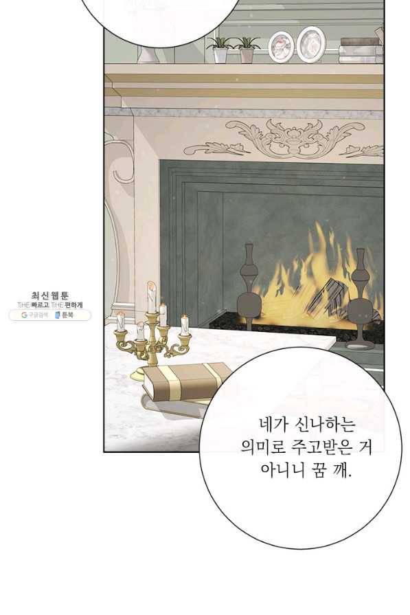 그것들, 내 인생에서 삭제합니다 23화 47