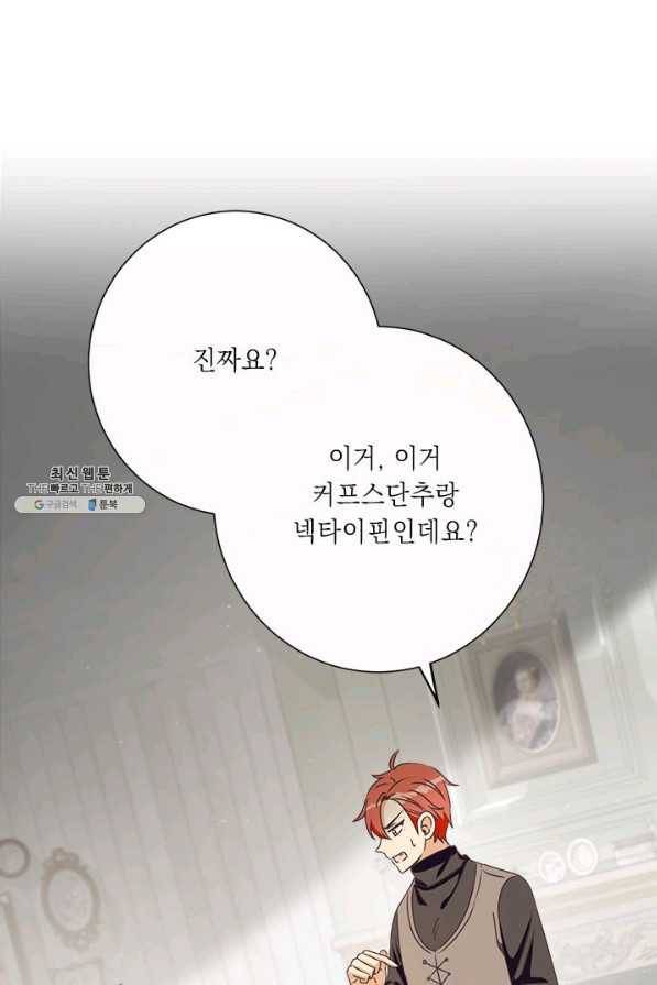 그것들, 내 인생에서 삭제합니다 23화 48