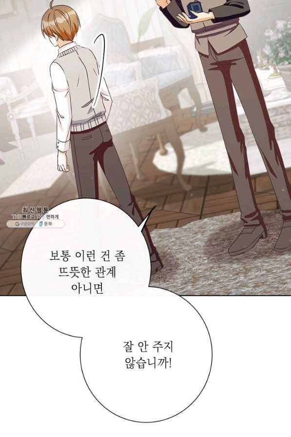 그것들, 내 인생에서 삭제합니다 23화 49