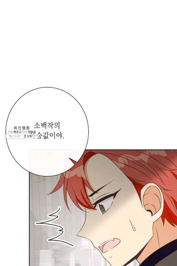 그것들, 내 인생에서 삭제합니다 23화 50