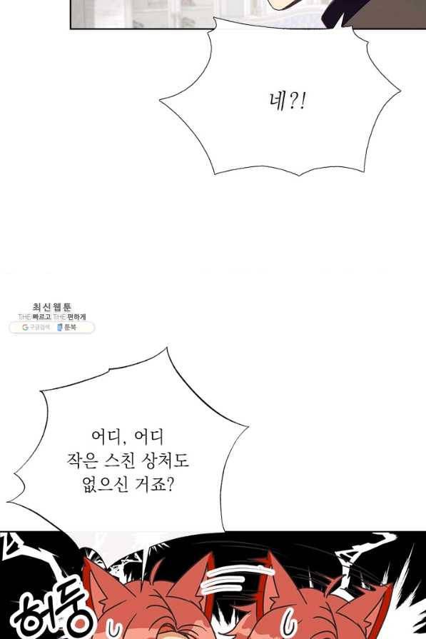 그것들, 내 인생에서 삭제합니다 23화 51