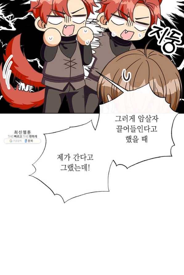 그것들, 내 인생에서 삭제합니다 23화 52