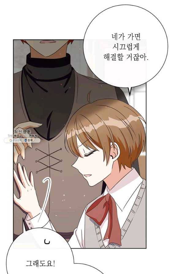 그것들, 내 인생에서 삭제합니다 23화 53