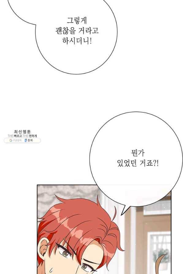 그것들, 내 인생에서 삭제합니다 23화 54