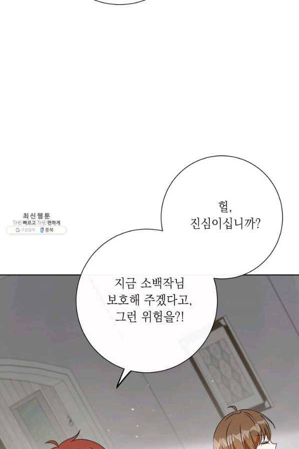 그것들, 내 인생에서 삭제합니다 23화 57
