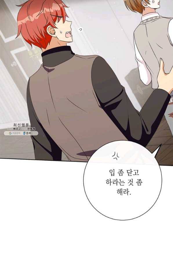 그것들, 내 인생에서 삭제합니다 23화 58