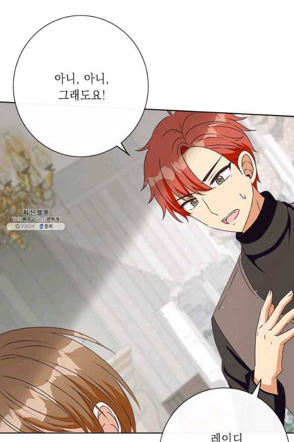 그것들, 내 인생에서 삭제합니다 23화 59