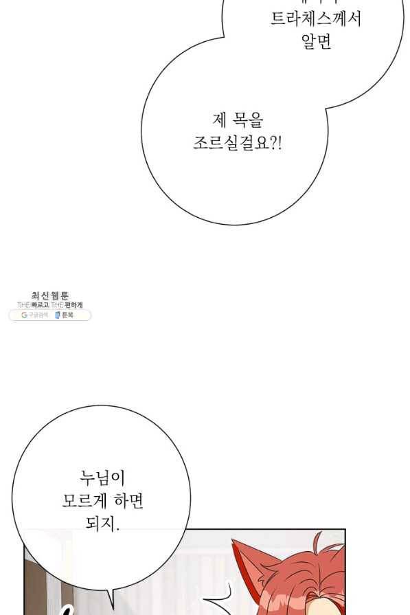 그것들, 내 인생에서 삭제합니다 23화 60