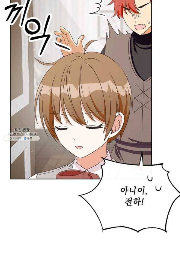 그것들, 내 인생에서 삭제합니다 23화 61