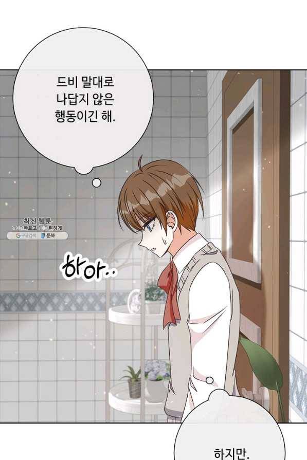 그것들, 내 인생에서 삭제합니다 23화 63