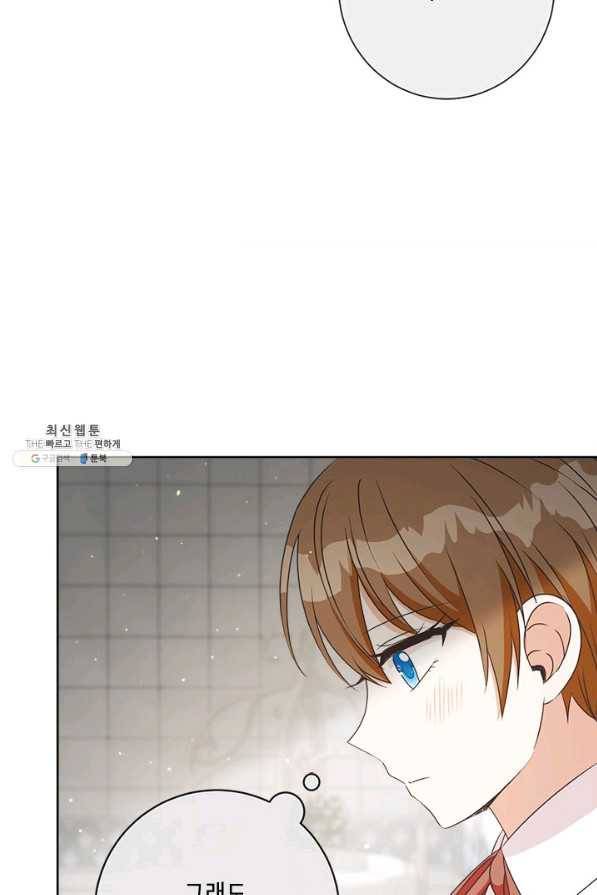 그것들, 내 인생에서 삭제합니다 23화 64