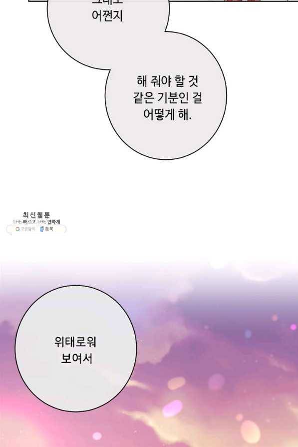 그것들, 내 인생에서 삭제합니다 23화 65