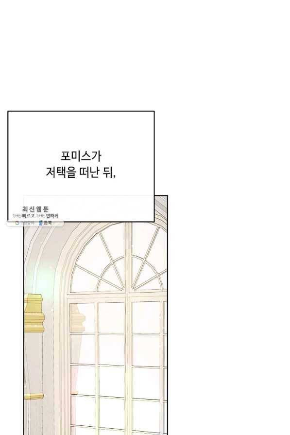 그것들, 내 인생에서 삭제합니다 23화 71