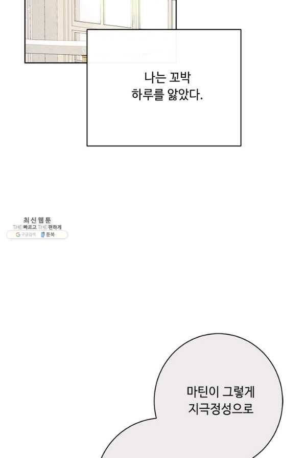 그것들, 내 인생에서 삭제합니다 23화 72