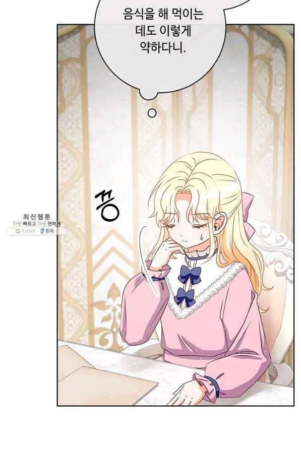 그것들, 내 인생에서 삭제합니다 23화 73
