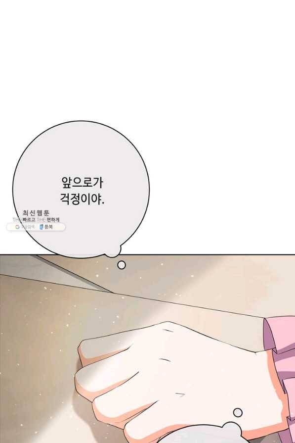 그것들, 내 인생에서 삭제합니다 23화 74