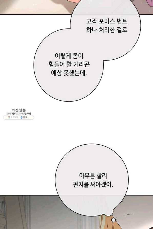 그것들, 내 인생에서 삭제합니다 23화 75