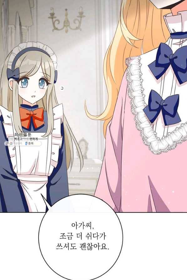 그것들, 내 인생에서 삭제합니다 23화 76
