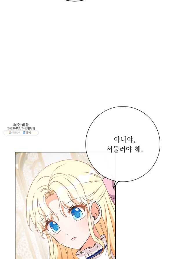 그것들, 내 인생에서 삭제합니다 23화 77