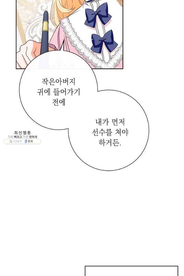 그것들, 내 인생에서 삭제합니다 23화 78