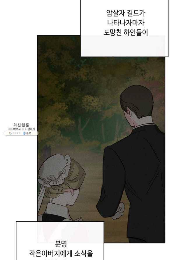 그것들, 내 인생에서 삭제합니다 23화 79
