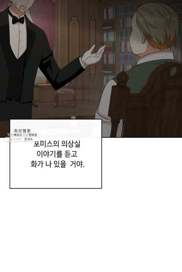 그것들, 내 인생에서 삭제합니다 23화 81