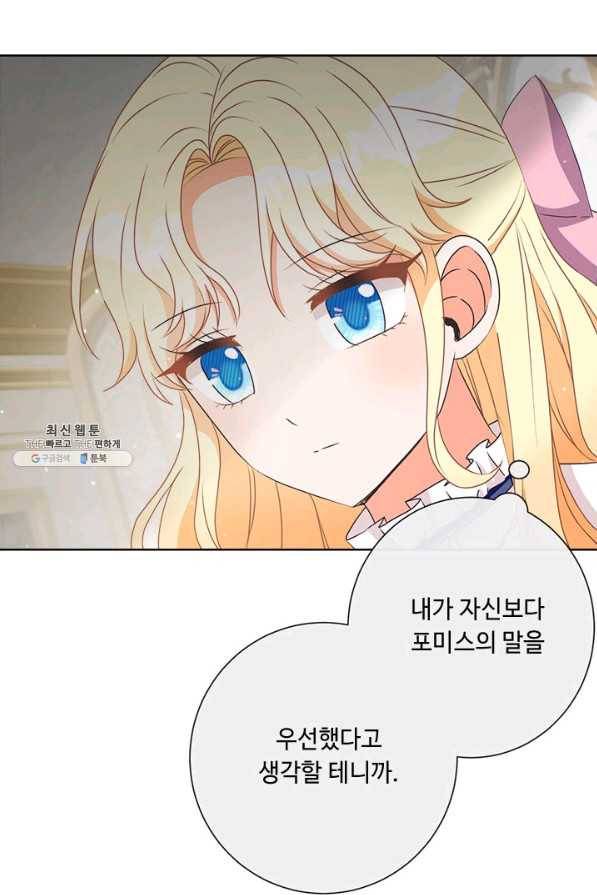 그것들, 내 인생에서 삭제합니다 23화 82