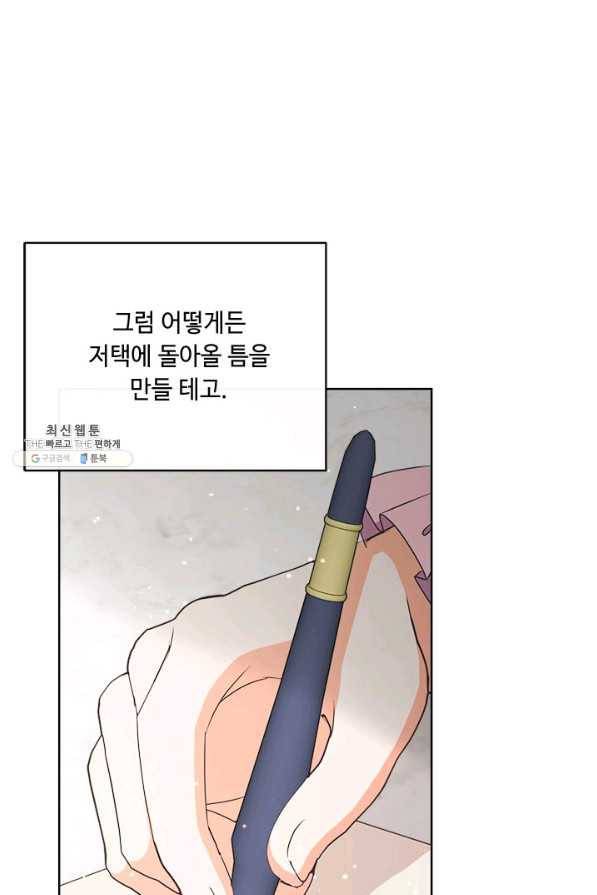 그것들, 내 인생에서 삭제합니다 23화 83