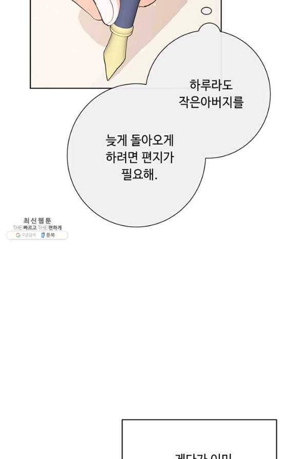 그것들, 내 인생에서 삭제합니다 23화 84