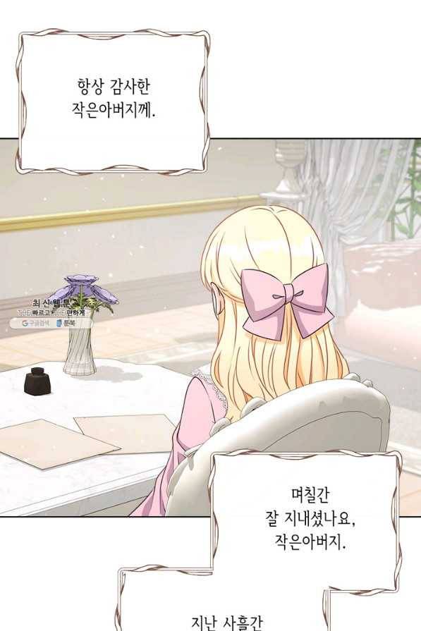 그것들, 내 인생에서 삭제합니다 23화 87
