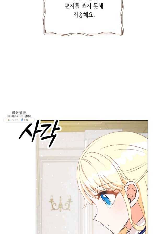 그것들, 내 인생에서 삭제합니다 23화 88