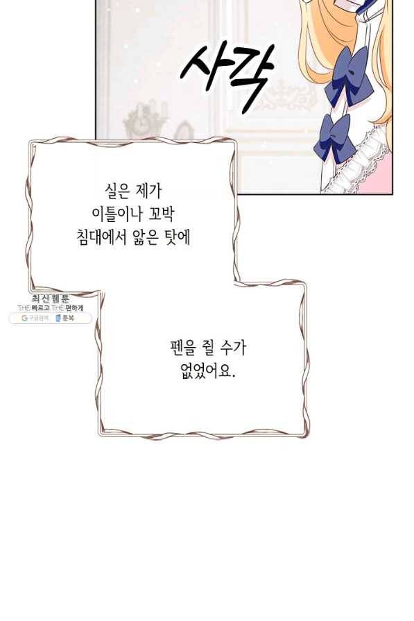 그것들, 내 인생에서 삭제합니다 23화 89