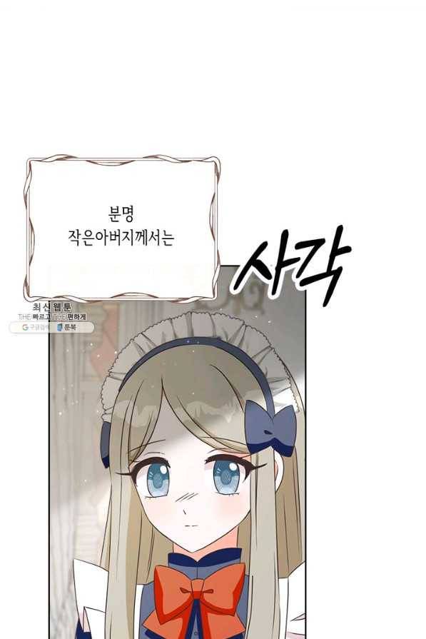 그것들, 내 인생에서 삭제합니다 23화 90