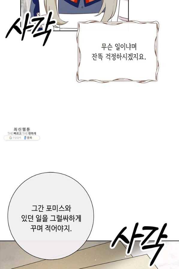 그것들, 내 인생에서 삭제합니다 23화 91